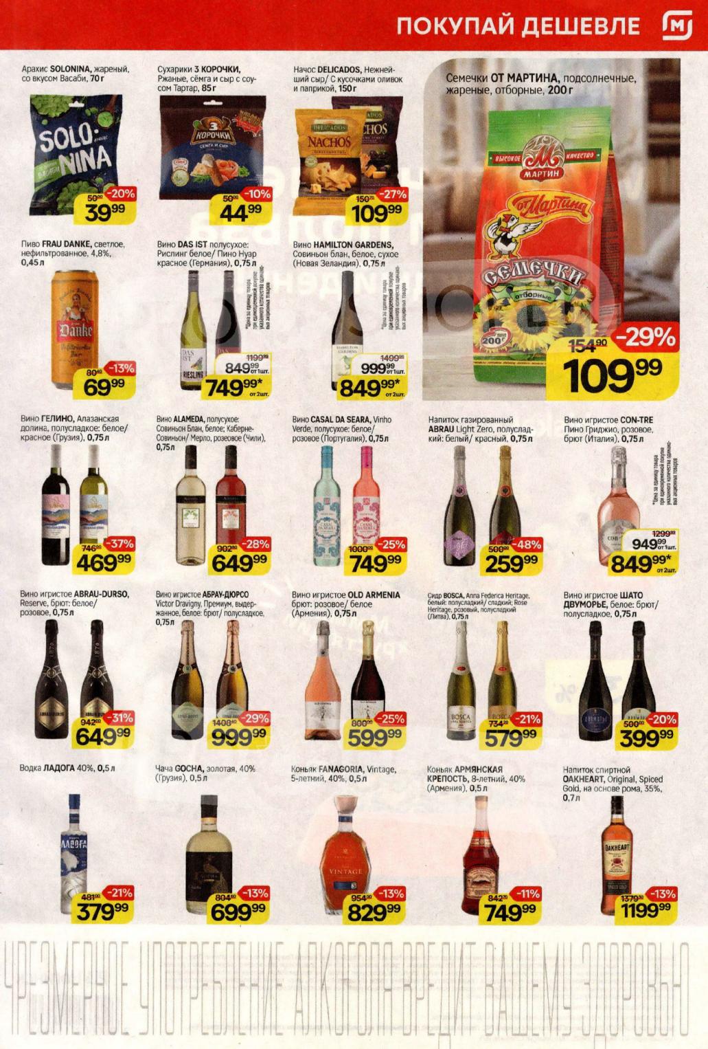 Пиво Frau Danke, вина Das Ist, Hamilton Gardens, игристое Abrau-Durso, коньяк Фанагория